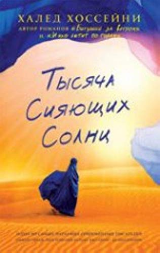 Tysiacha siiaiushchikh solnts