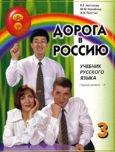 The Way to Russia - Doroga v Rossiyu