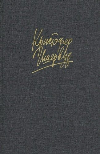 Proschai, Berlin (Russian Text)