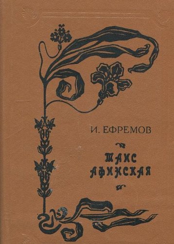 Tais Afinskaya