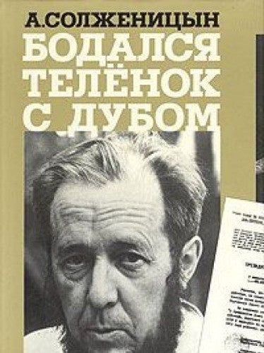 Bodalsia Telenok S Dubom: Ocherki Literaturnoi Zhizni