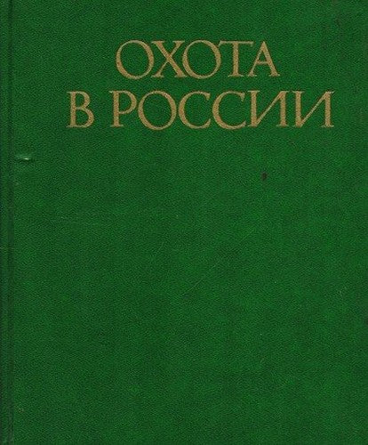 Ohota v Rossii