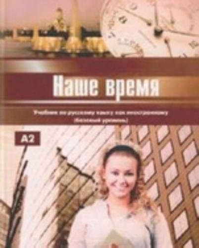Our Time - Nashe Vremia