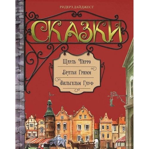 Skazki