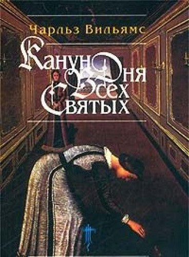 Kanun Dnya Vseh Svyatyh