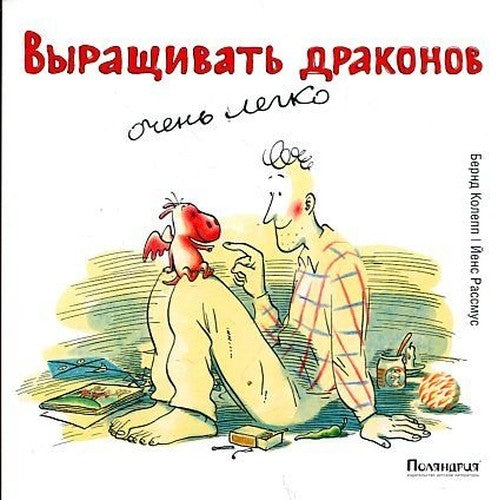 Vyraschivat drakonov ochen legko