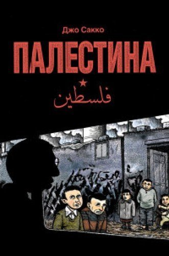 Palestina