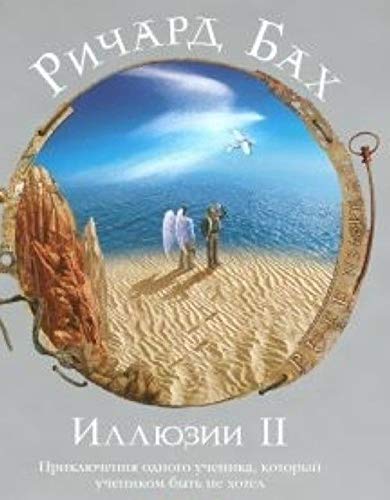 Illiuzii II