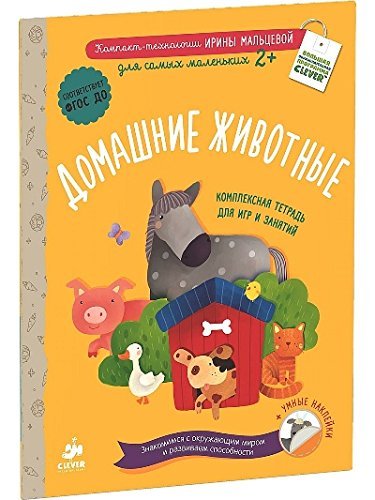 Domashnie zhivotnye I.Maltsevoy
