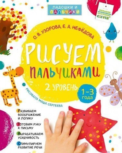 Risuem palchikami 2 uroven