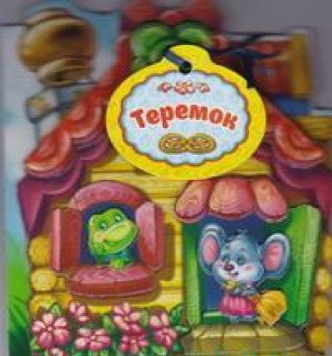 Teremok