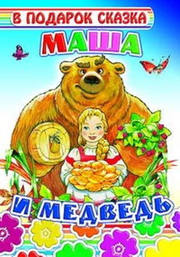 Masha i medved