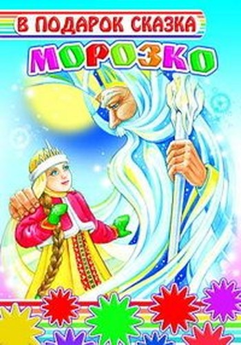 Morozko