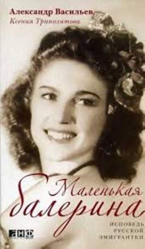 Little Ballerina Confessions of a Russian emigrant / Malenkaya balerina Ispoved russkoy emigrantki