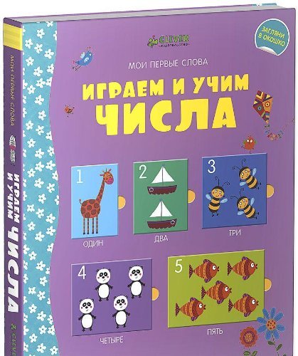 Igraem i uchim chisla