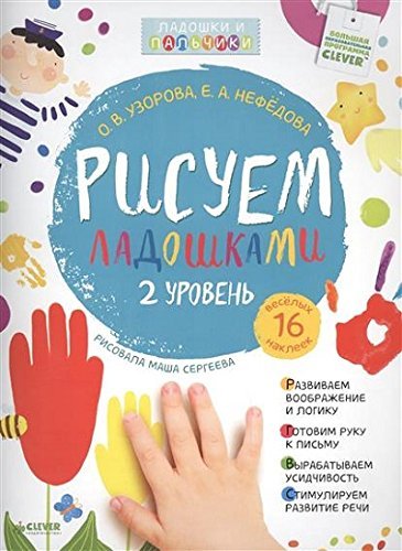 Risuem ladoshkami. 2 uroven