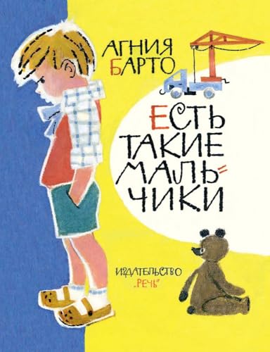 Est takie malchiki