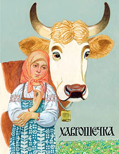 Khavroshechka