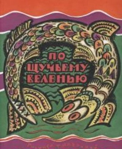 Po schuchemu velenyu