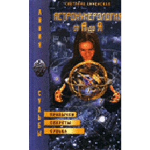 Astronumerologiya ot A do Ya
