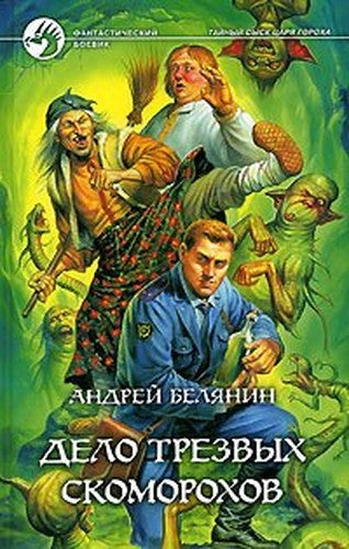 Delo trezvyh skomorohov