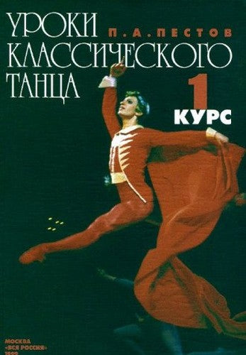 Uroki klassicheskogo tantsa. 1 kurs