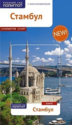 Stambul