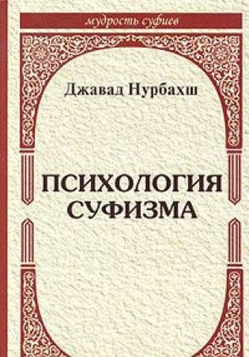 Psikhologiya sufizma