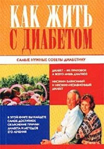 Kak zhit s diabetom