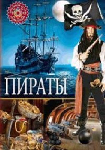 Piraty
