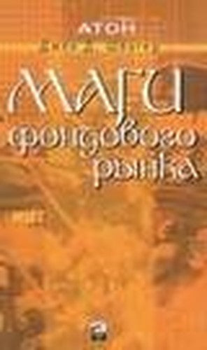 Magi fondovogo rynka