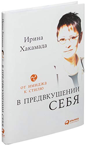 V predvkushenii sebya. Ot imidzha k stilyu. Dlya z