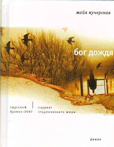 God of rain / Bog dozhdya