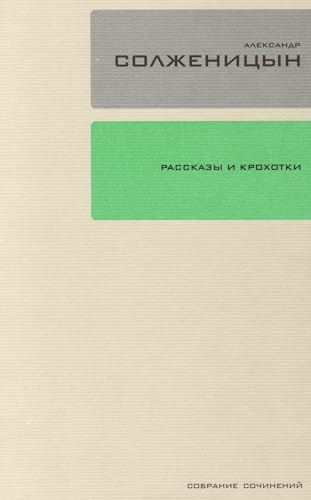 Sobranie sochineniy v 30 tomah Tom 1 Rasskazy i Krohotki