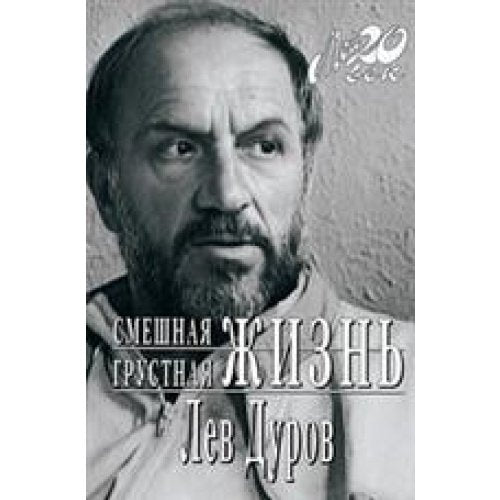 Smeshnaya grustnaya zhizn