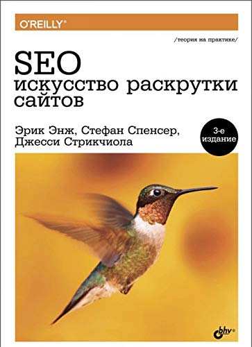 SEO - iskusstvo raskrutki sajtov