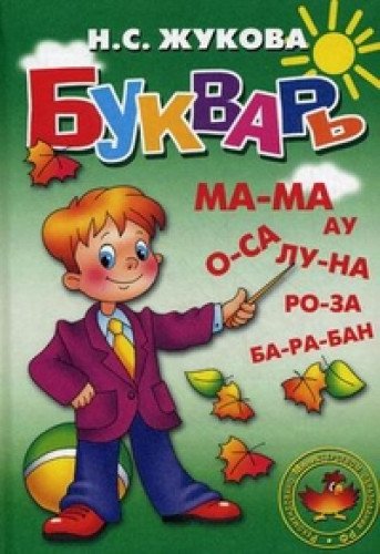 Bukvar