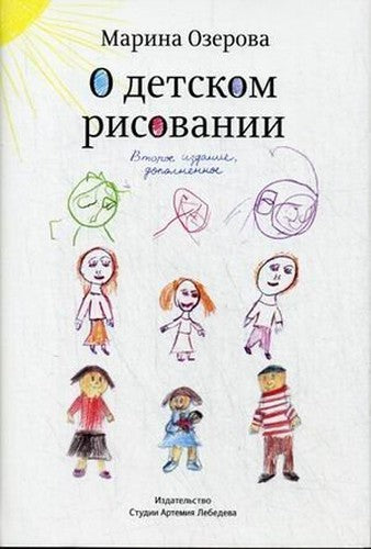 O detskom risovanii