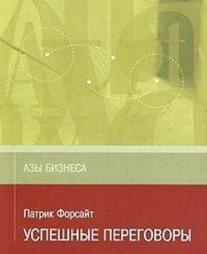 Uspeshnye peregovory