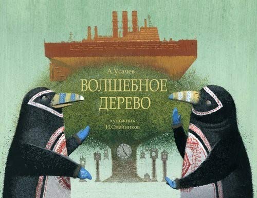 Volshebnoe derevo