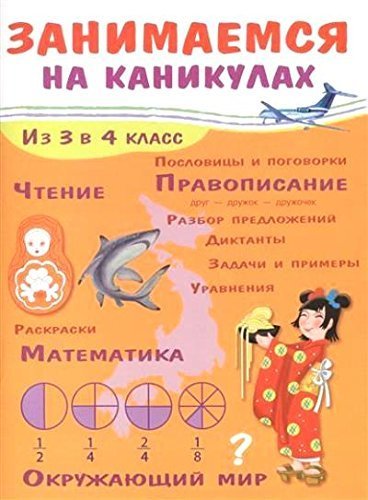 Zanimaemsya na kanikulah. Iz 3 v 4 klass
