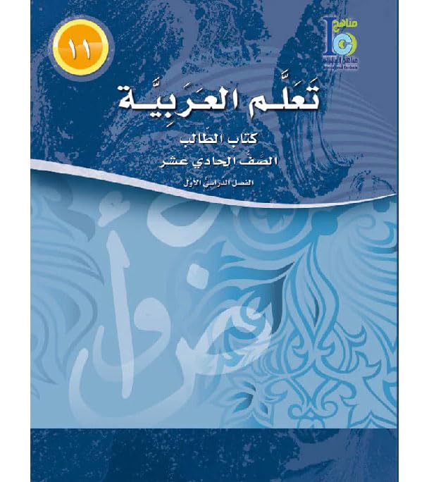 ICO Learn Arabic Textbook Year 11 Part 1