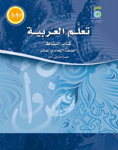 ICO Learn Arabic Workbook Year 11 Part 1