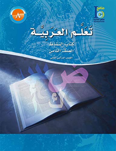 ICO Learn Arabic Workbook: Level 8, Part 2 ???? ???????