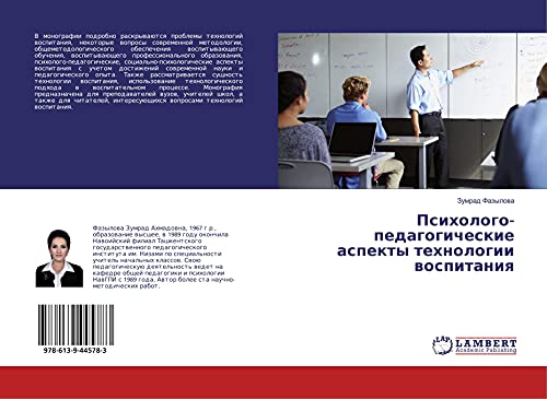 Психолого-педагогические аспекты технологии воспитания