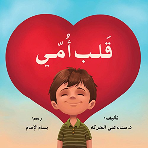 My Mom's Heart قلب أمي
