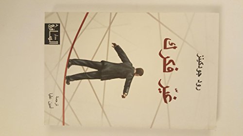 غيّر فكرك
