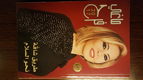 Maggie Farah 2017 Horoscope ماغي فرح 2017 طريق شاقة نحو السلام