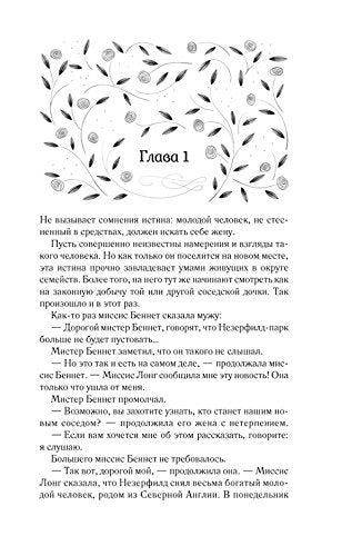 Gordost' i predubezhdeniye. Гордость и предубеждение. Pride and Prejudice.