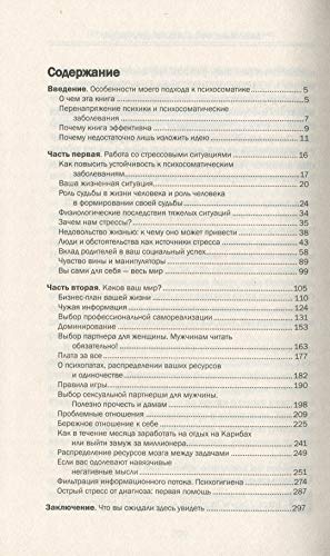 Психосоматика. Как лечить болезни, которых нет